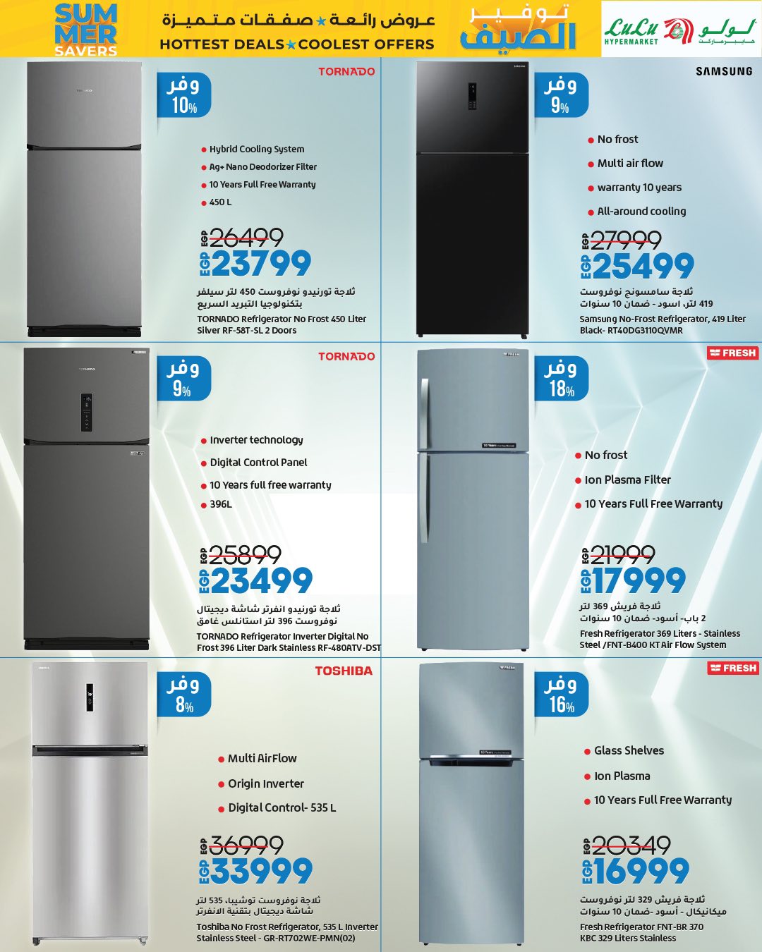 lulu-hypermarket offers from 23jul to 3jun 2025 عروض لولو هايبر ماركت من 23 يوليو حتى 3 يونيو 2025 صفحة رقم 14